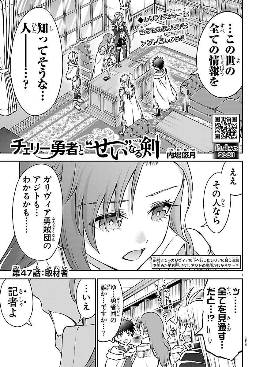 チェリー勇者とせいなる剣 Chap 47 - Next Chap 48