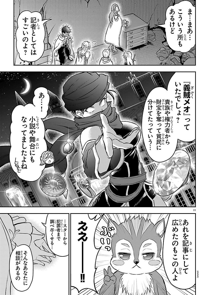 チェリー勇者とせいなる剣 Chap 47 - Next Chap 48
