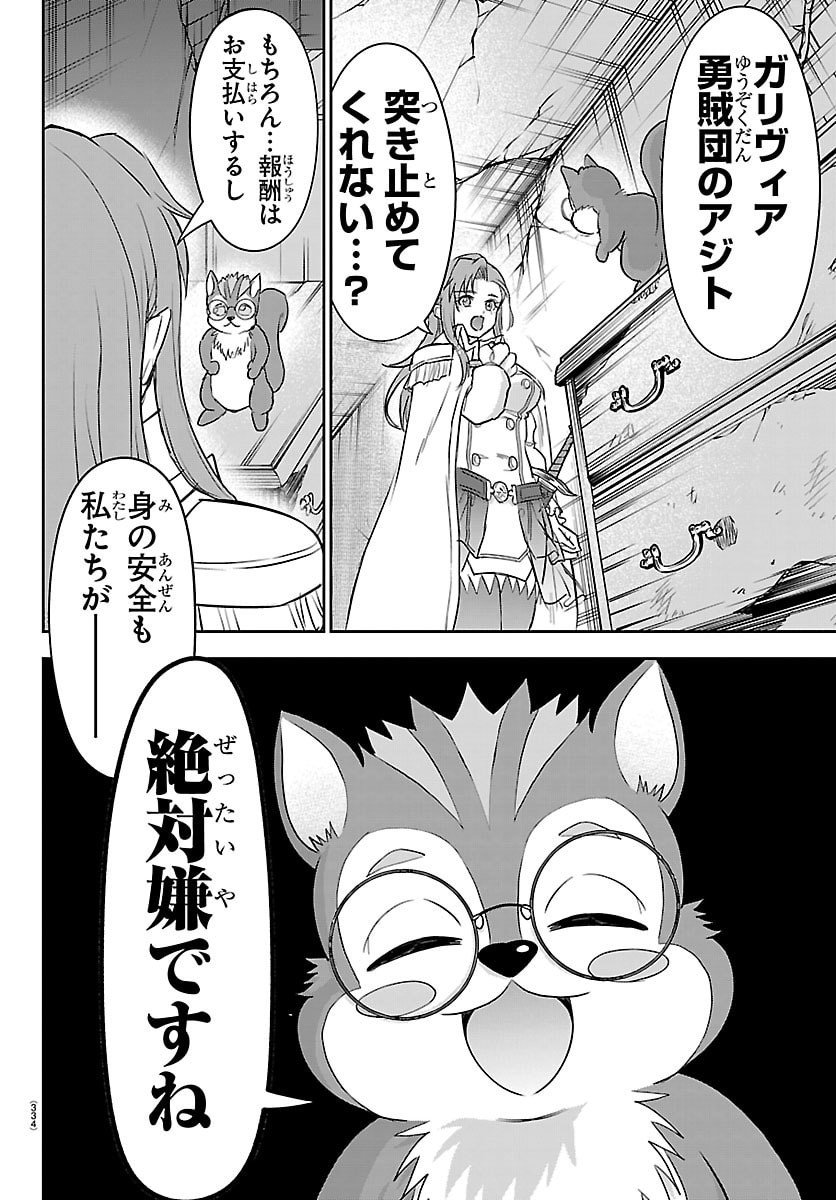 チェリー勇者とせいなる剣 Chap 47 - Next Chap 48