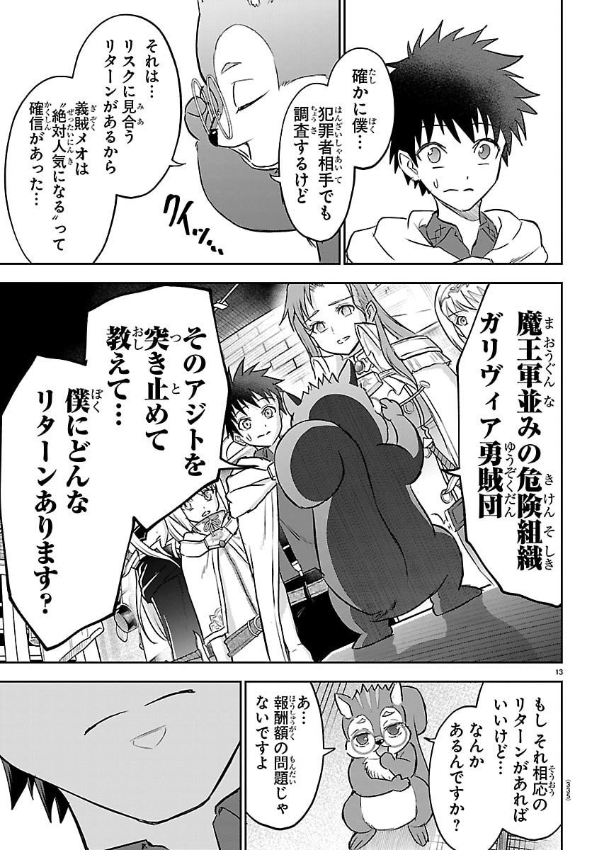 チェリー勇者とせいなる剣 Chap 47 - Next Chap 48