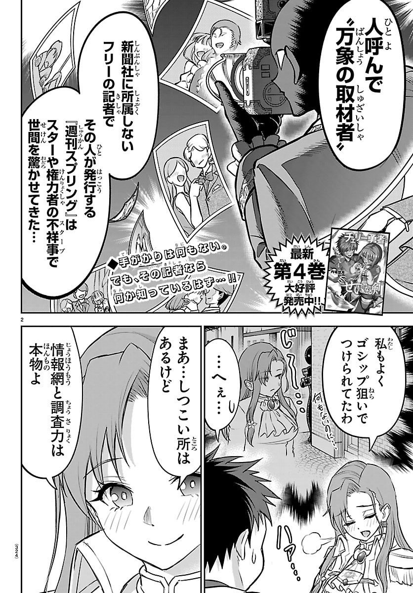チェリー勇者とせいなる剣 Chap 47 - Next Chap 48