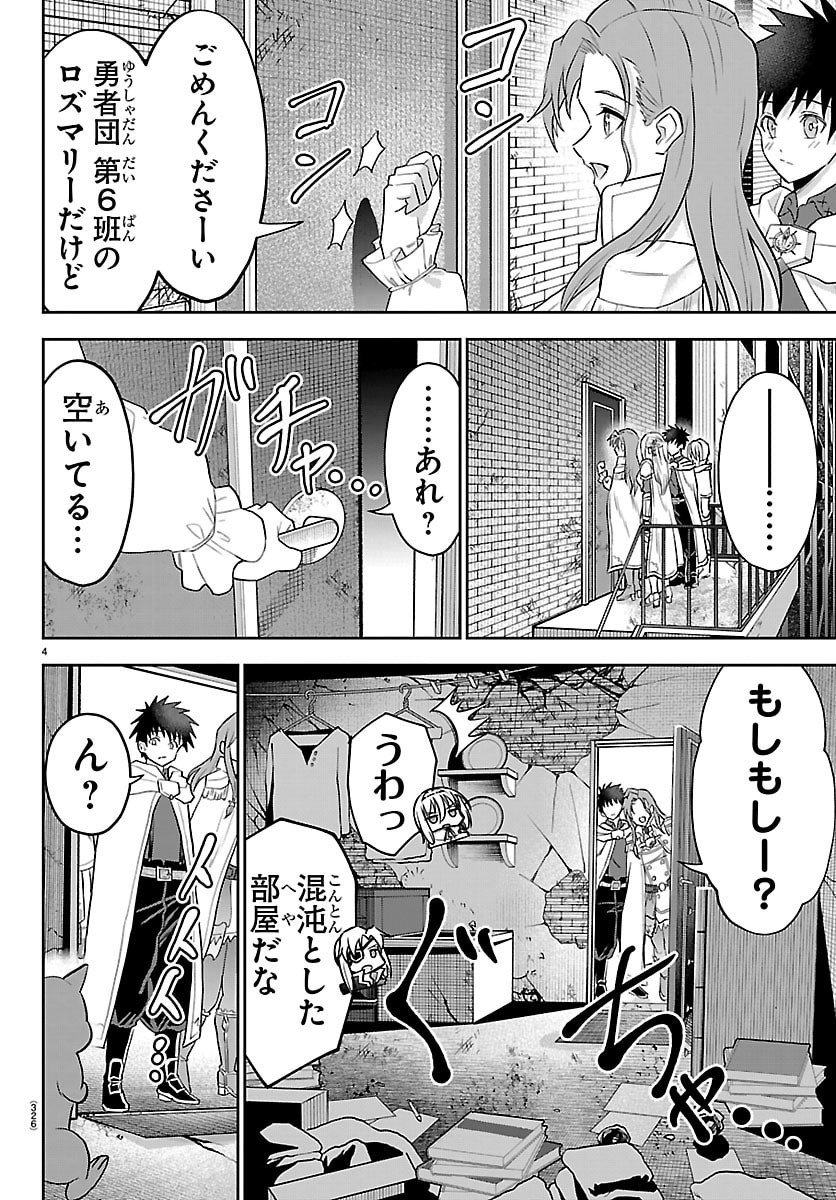 チェリー勇者とせいなる剣 Chap 47 - Next Chap 48