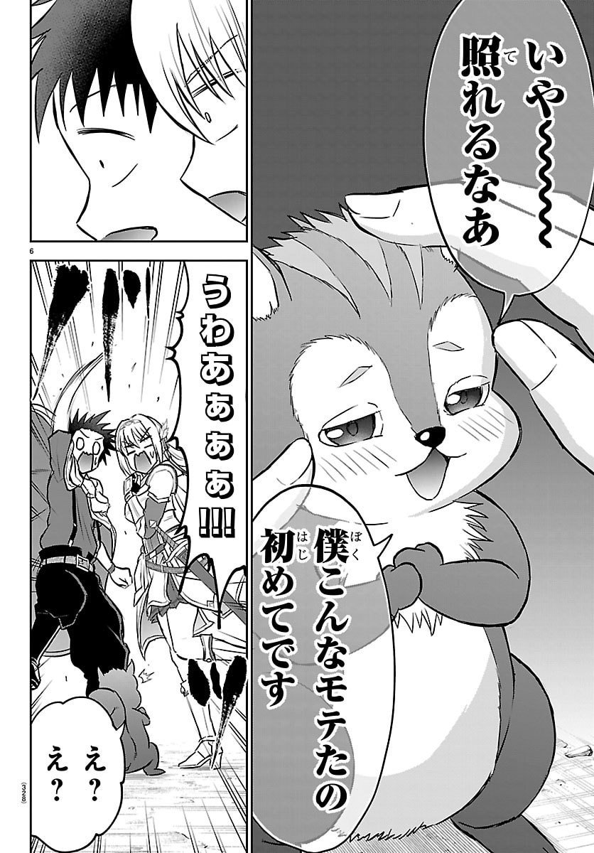 チェリー勇者とせいなる剣 Chap 47 - Next Chap 48