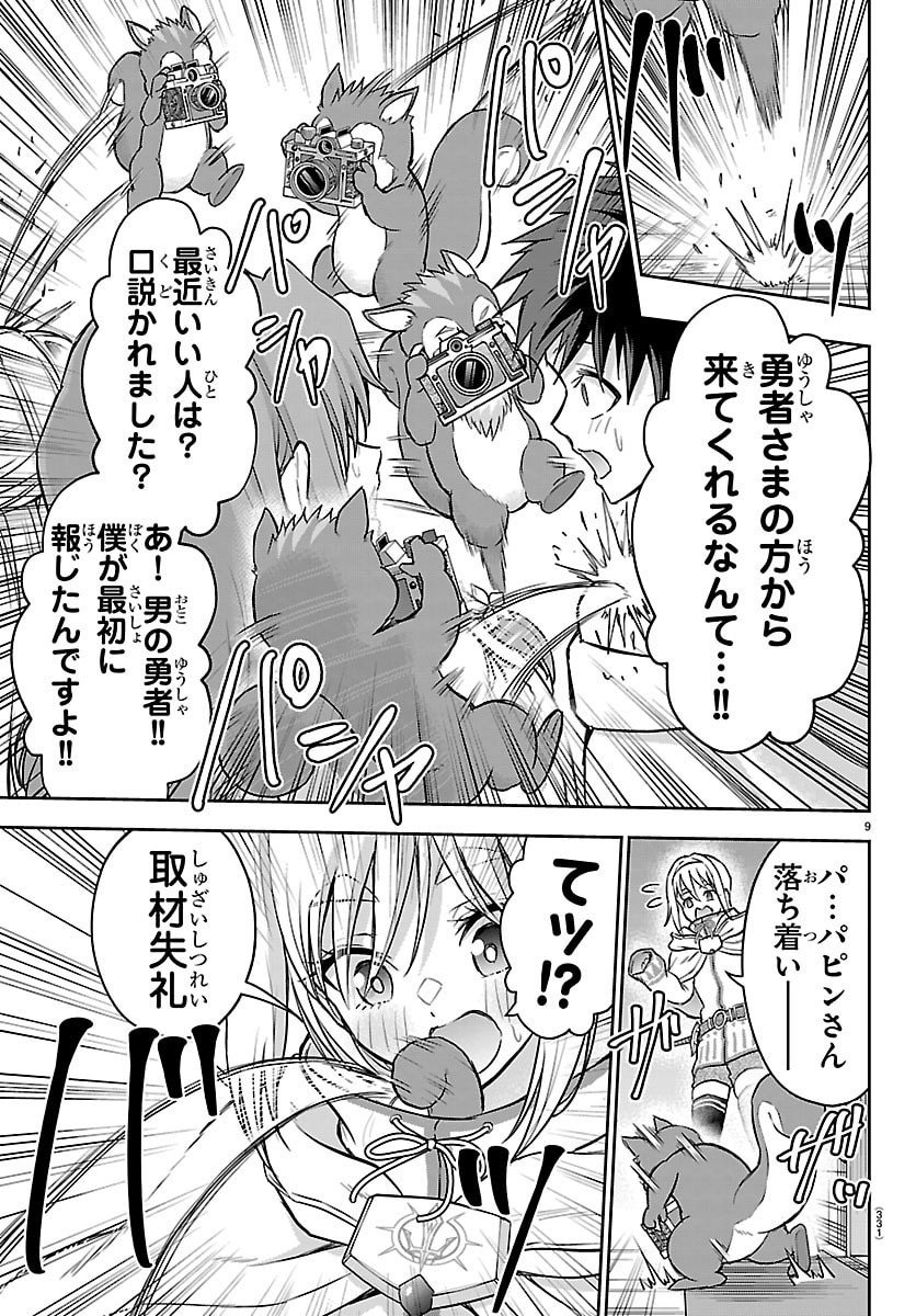 チェリー勇者とせいなる剣 Chap 47 - Next Chap 48