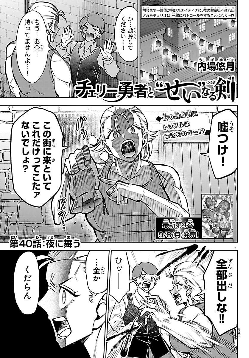 チェリー勇者とせいなる剣 Chap 40 - Next Chap 41