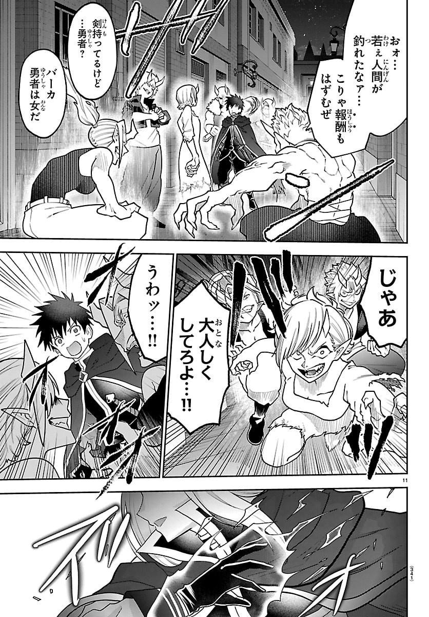 チェリー勇者とせいなる剣 Chap 40 - Next Chap 41