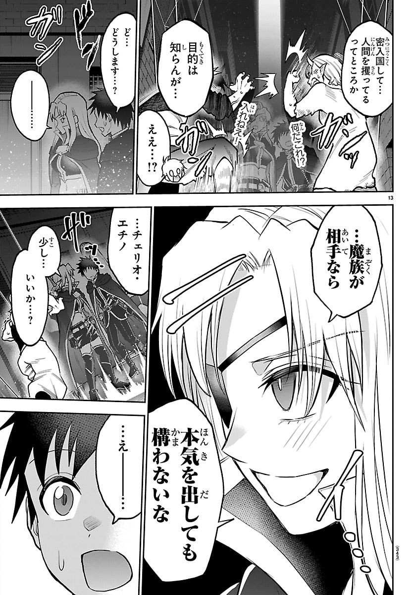 チェリー勇者とせいなる剣 Chap 40 - Next Chap 41