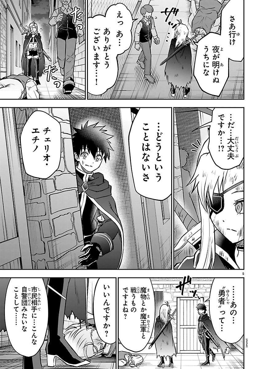 チェリー勇者とせいなる剣 Chap 40 - Next Chap 41