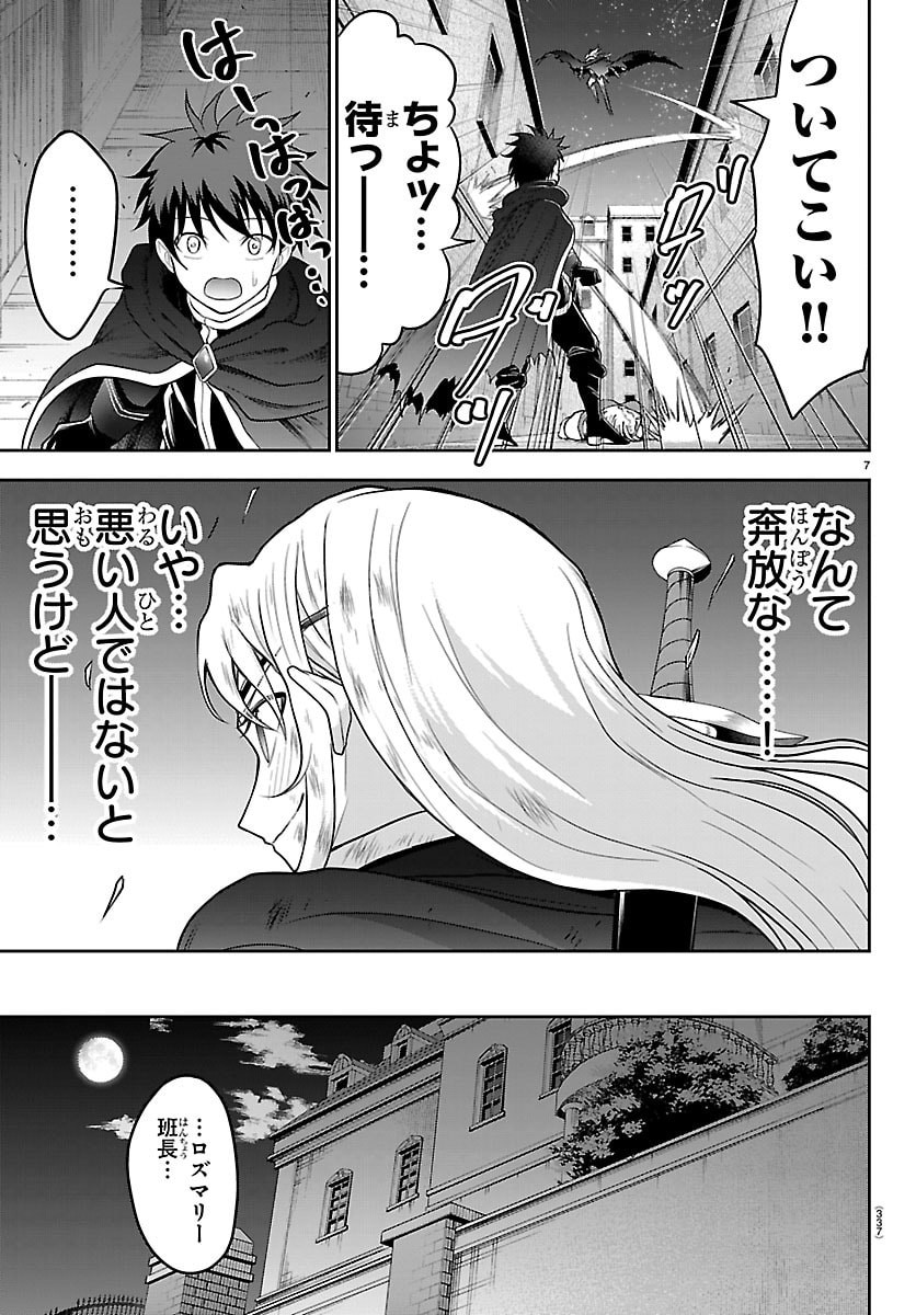 チェリー勇者とせいなる剣 Chap 40 - Next Chap 41
