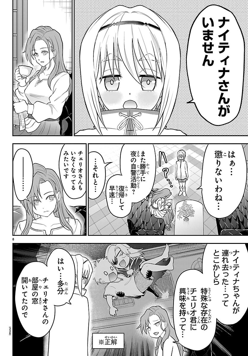 チェリー勇者とせいなる剣 Chap 40 - Next Chap 41