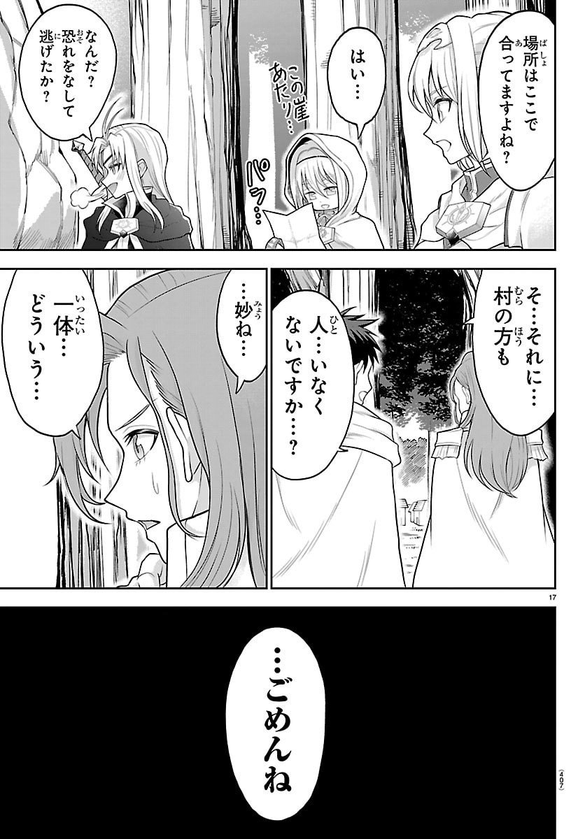 チェリー勇者とせいなる剣 Chap 42 - Next Chap 43
