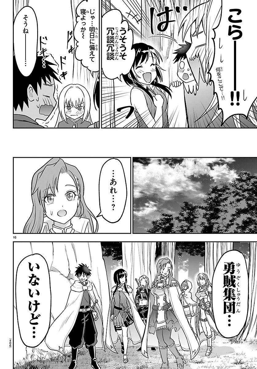 チェリー勇者とせいなる剣 Chap 42 - Next Chap 43