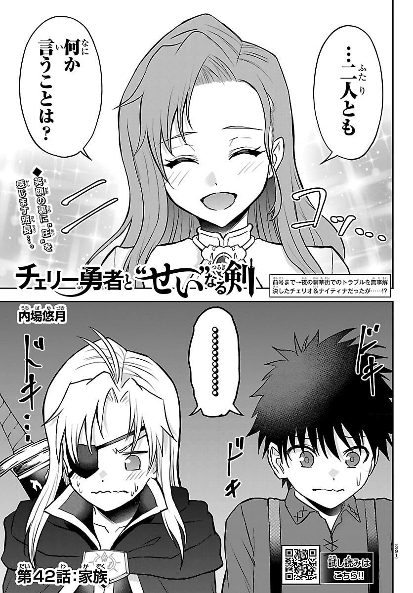 チェリー勇者とせいなる剣 Chap 42 - Next Chap 43