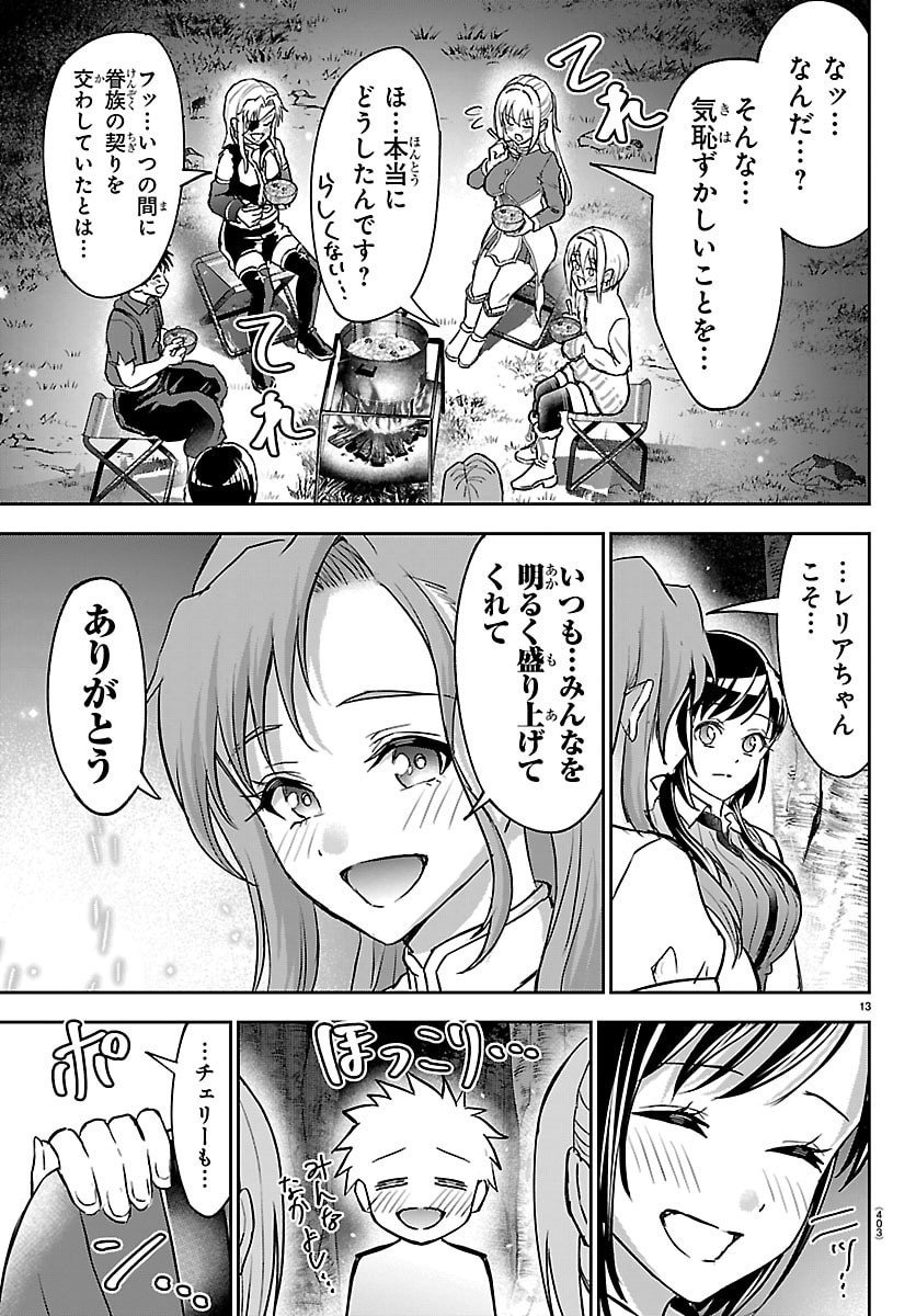 チェリー勇者とせいなる剣 Chap 42 - Next Chap 43