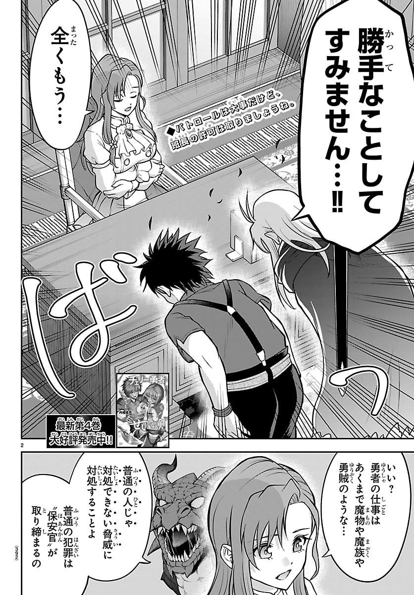 チェリー勇者とせいなる剣 Chap 42 - Next Chap 43