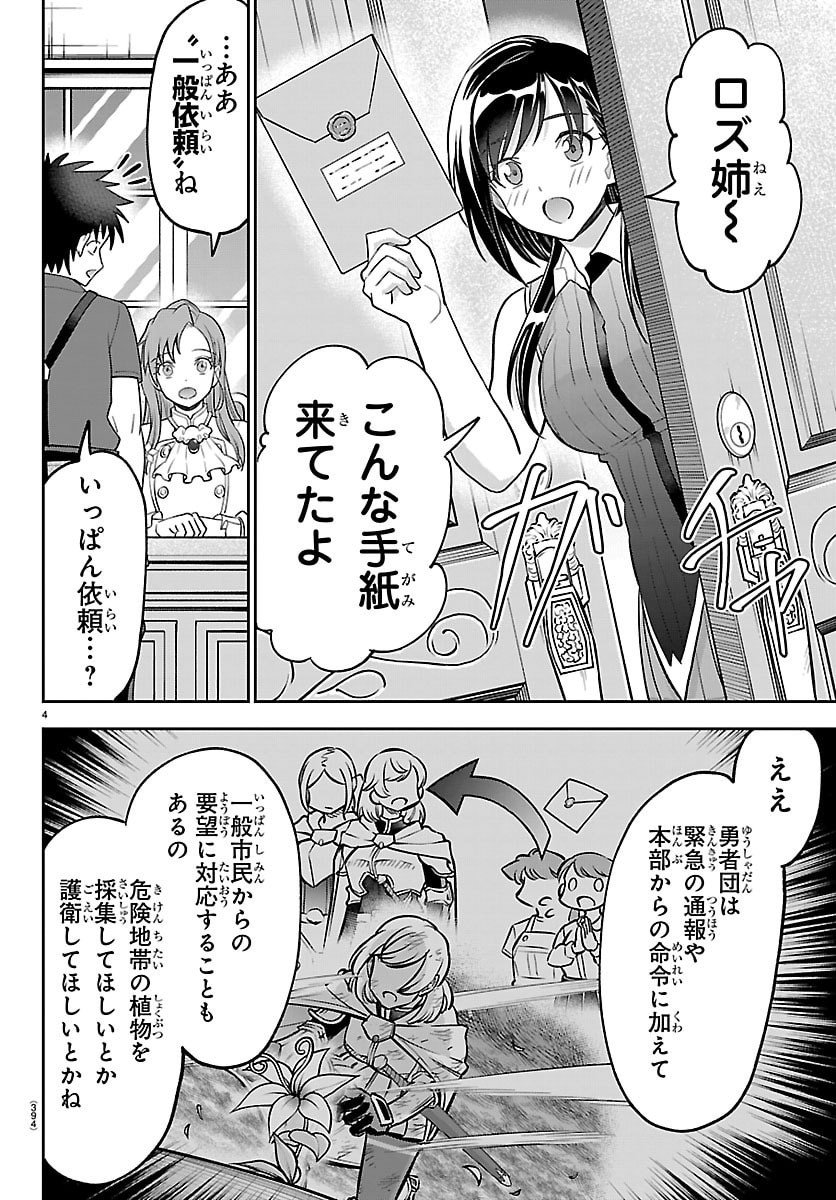 チェリー勇者とせいなる剣 Chap 42 - Next Chap 43