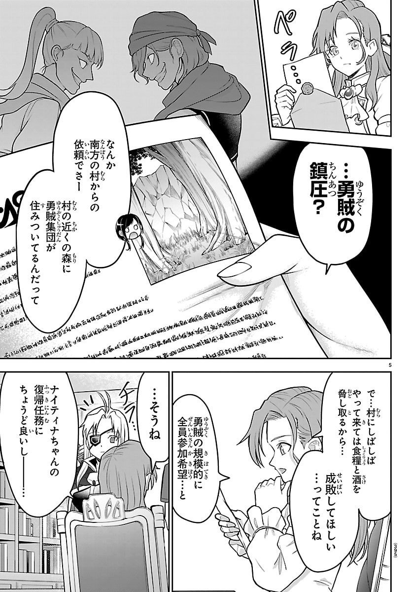 チェリー勇者とせいなる剣 Chap 42 - Next Chap 43