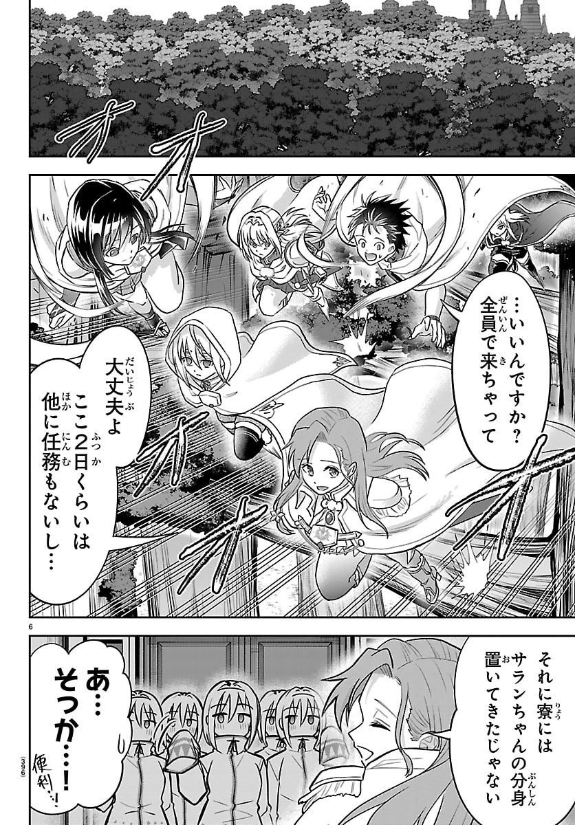 チェリー勇者とせいなる剣 Chap 42 - Next Chap 43