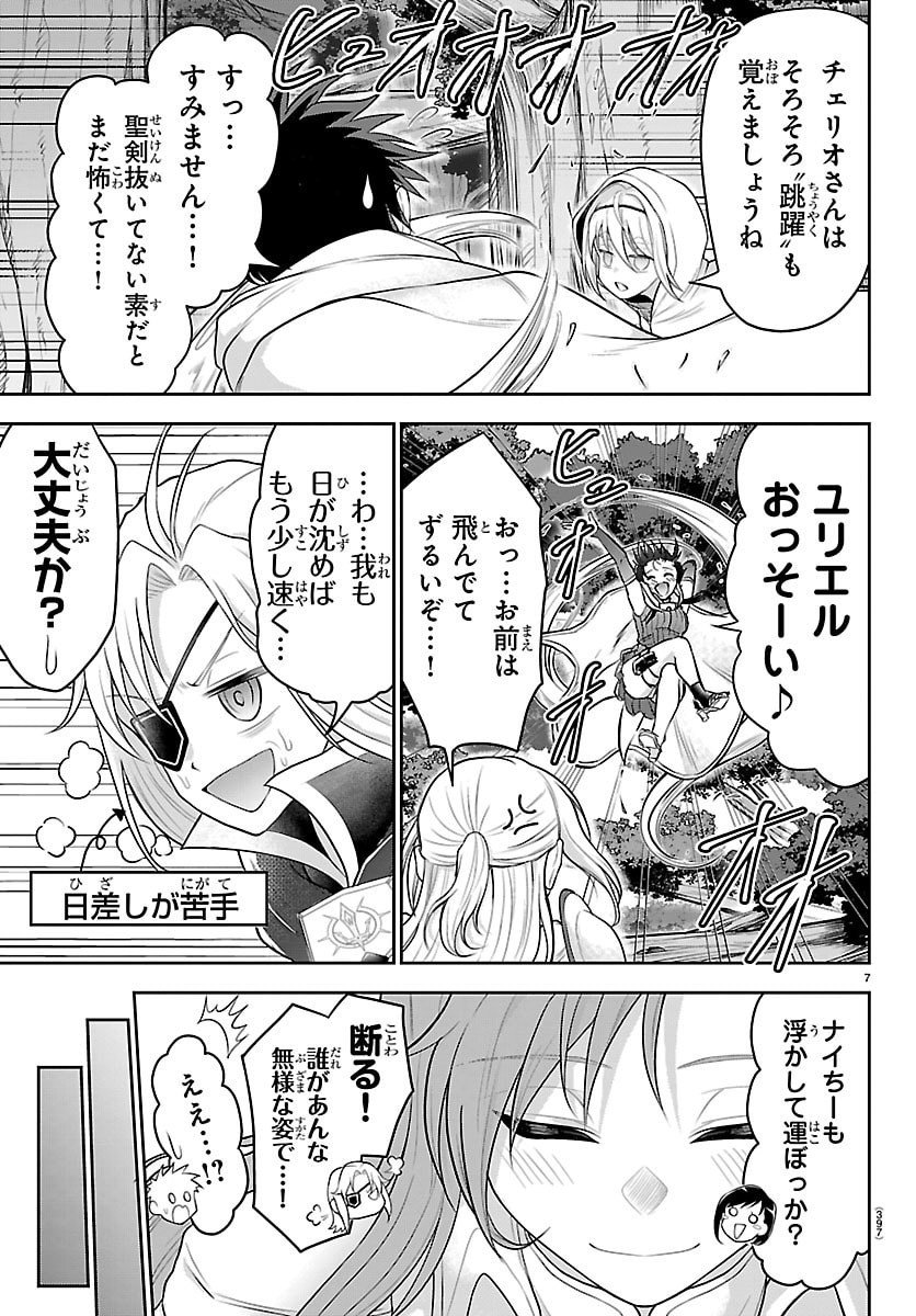 チェリー勇者とせいなる剣 Chap 42 - Next Chap 43