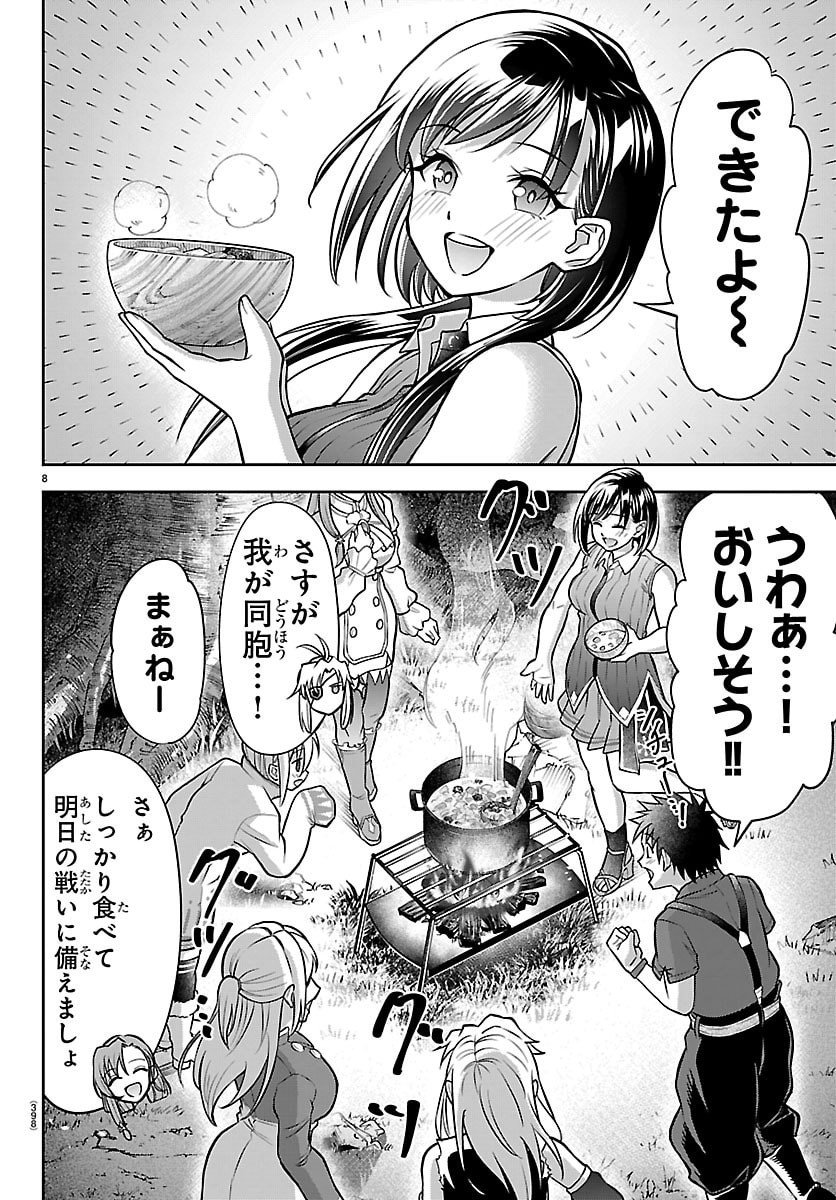 チェリー勇者とせいなる剣 Chap 42 - Next Chap 43