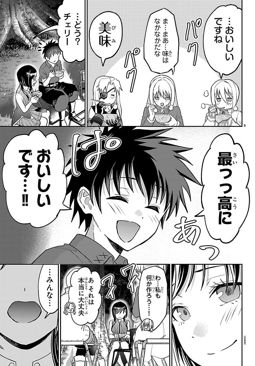 チェリー勇者とせいなる剣 Chap 42 - Next Chap 43