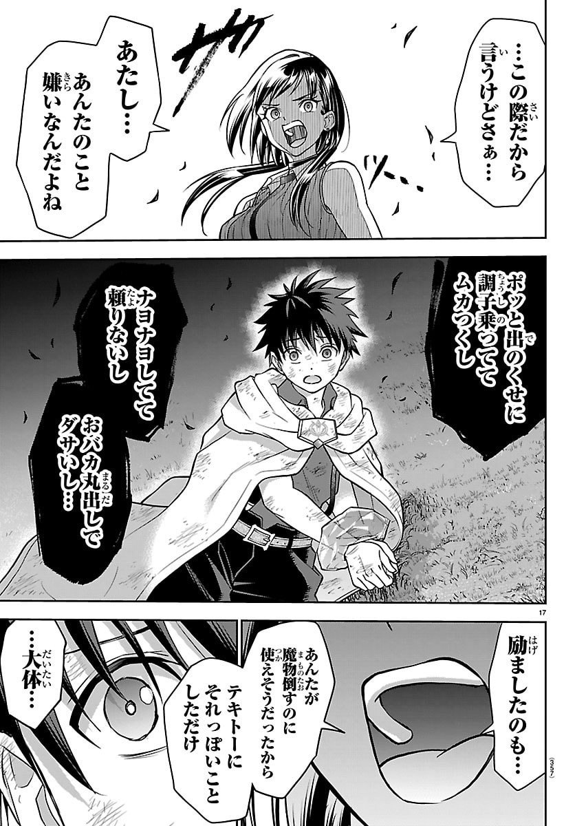 チェリー勇者とせいなる剣 Chap 43 - Next Chap 44