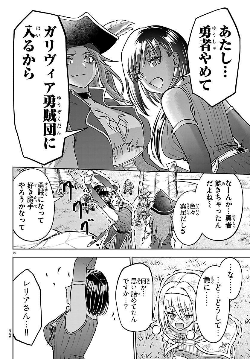 チェリー勇者とせいなる剣 Chap 43 - Next Chap 44