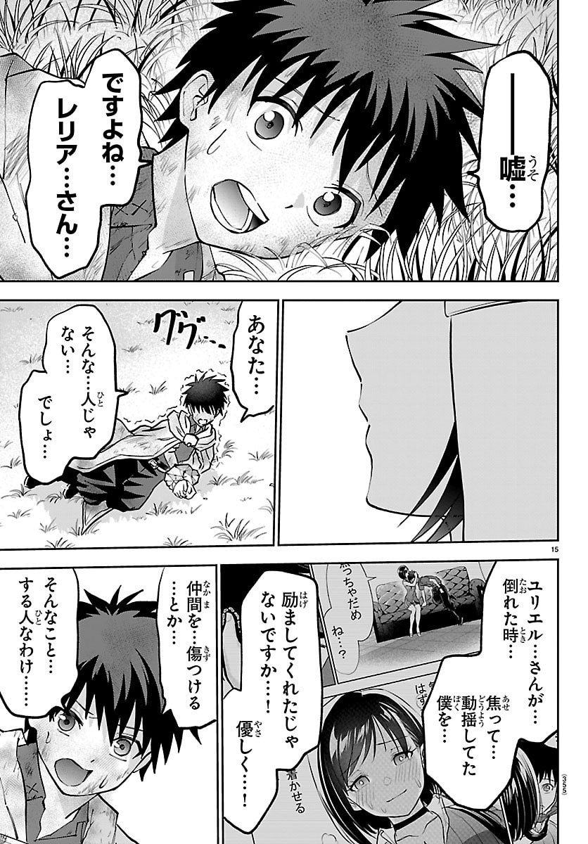 チェリー勇者とせいなる剣 Chap 43 - Next Chap 44