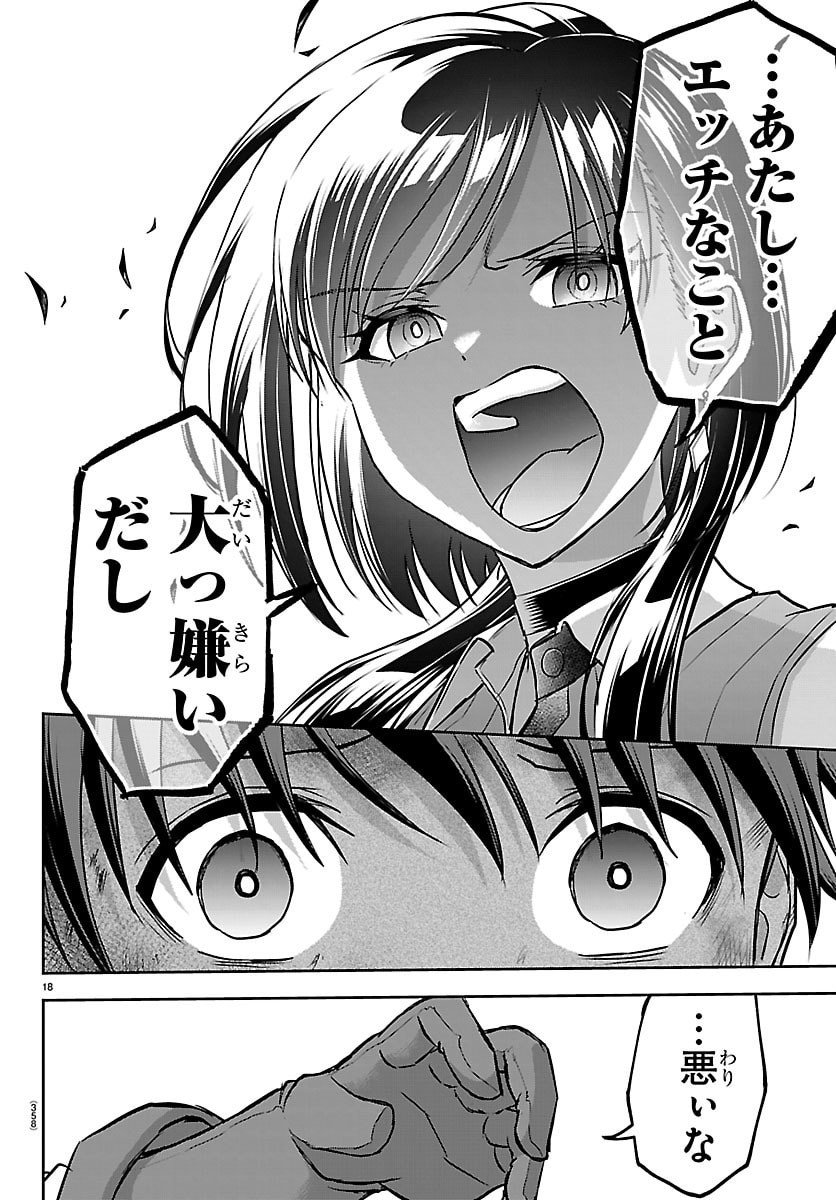 チェリー勇者とせいなる剣 Chap 43 - Next Chap 44