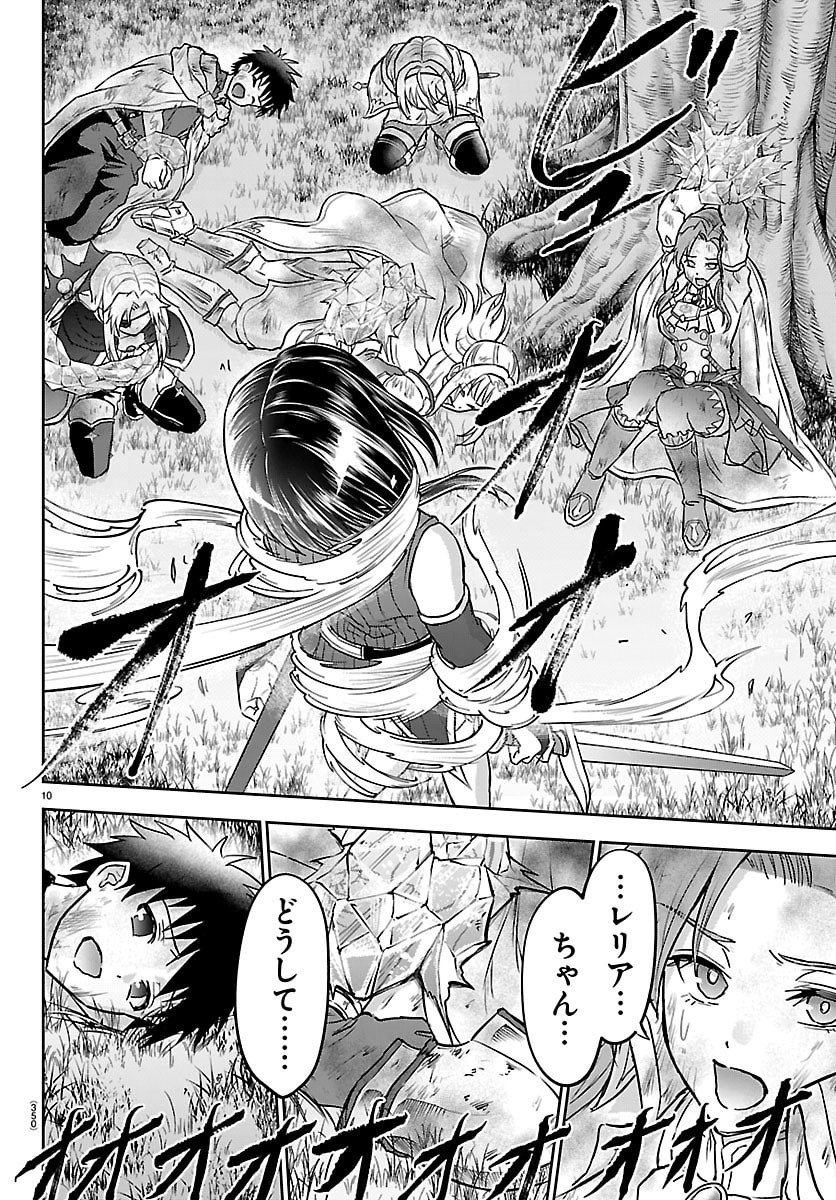 チェリー勇者とせいなる剣 Chap 43 - Next Chap 44