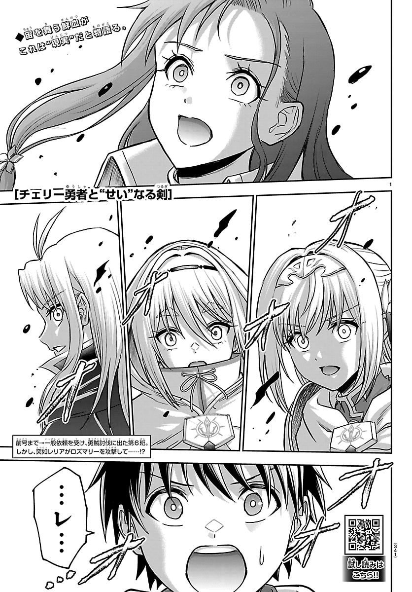 チェリー勇者とせいなる剣 Chap 43 - Next Chap 44