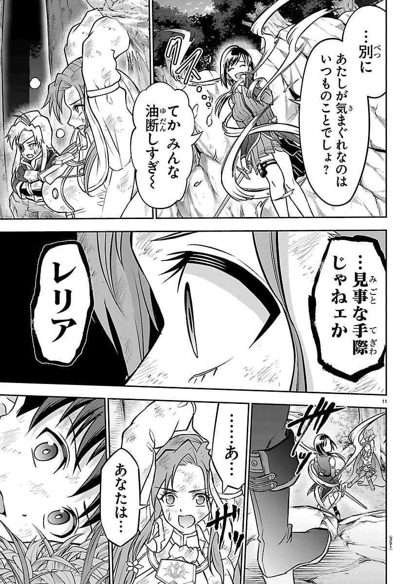 チェリー勇者とせいなる剣 Chap 43 - Next Chap 44