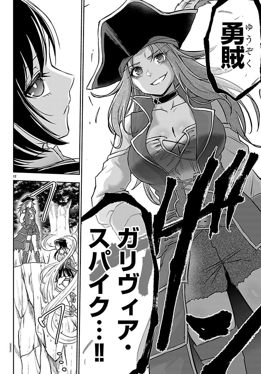 チェリー勇者とせいなる剣 Chap 43 - Next Chap 44