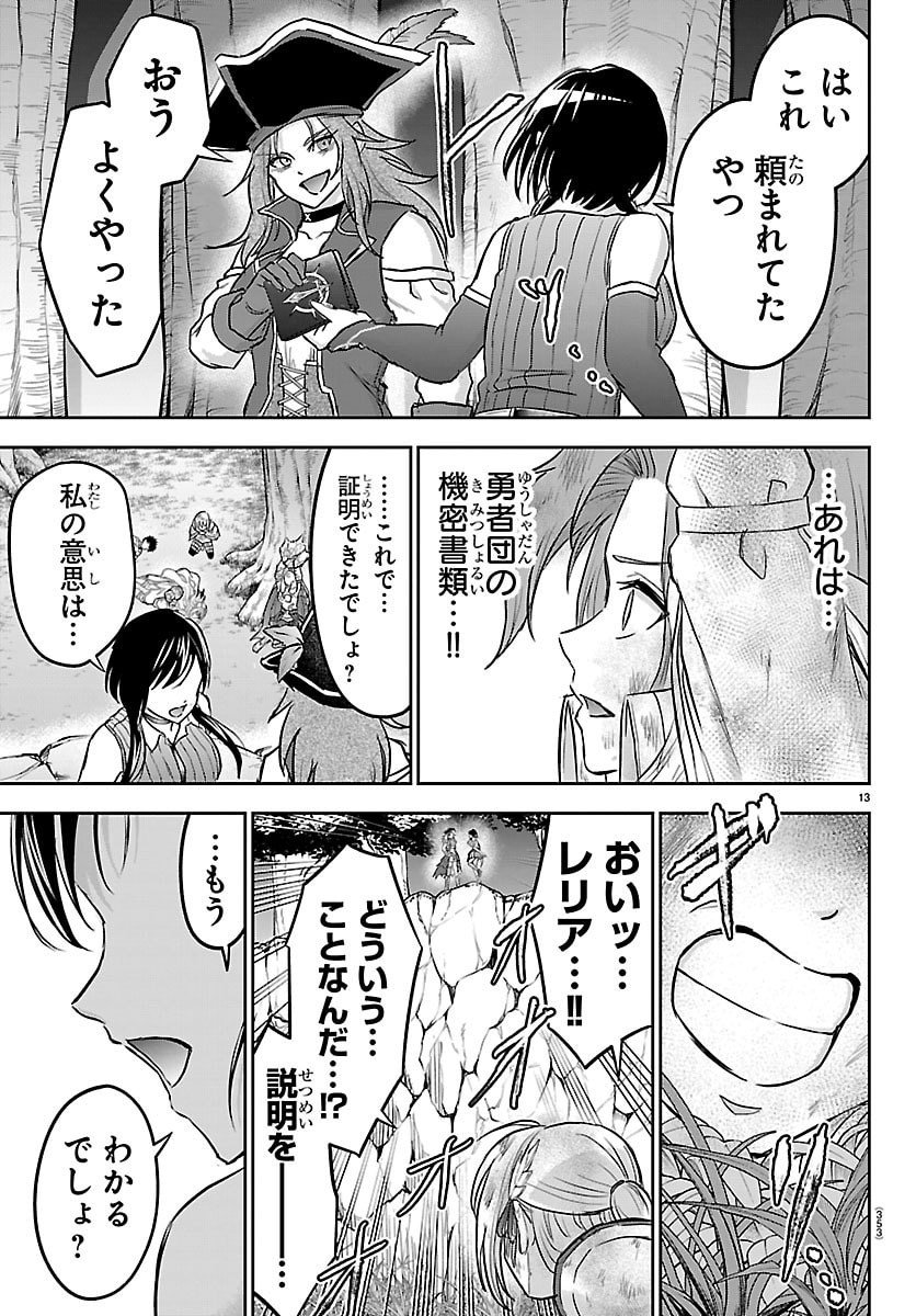 チェリー勇者とせいなる剣 Chap 43 - Next Chap 44
