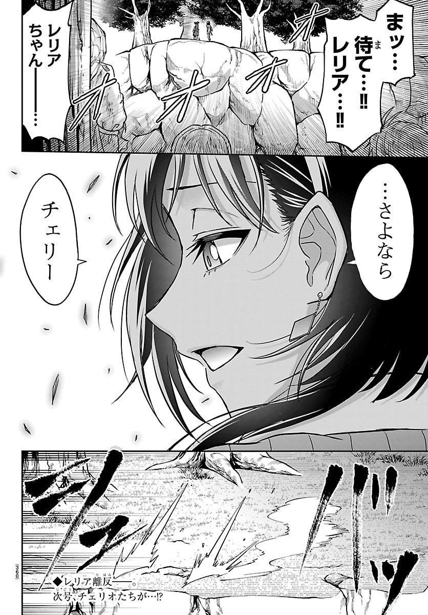 チェリー勇者とせいなる剣 Chap 43 - Next Chap 44
