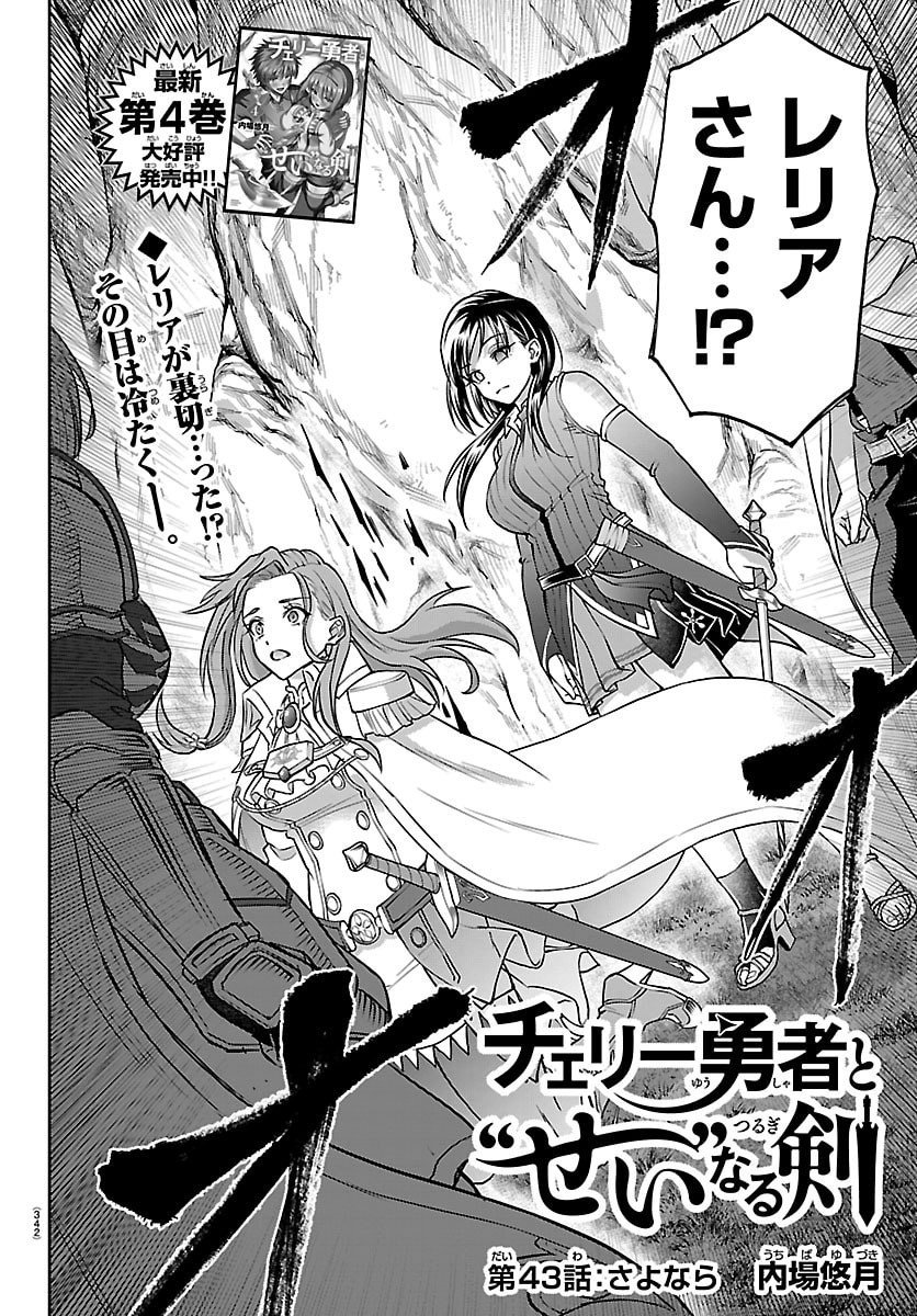チェリー勇者とせいなる剣 Chap 43 - Next Chap 44