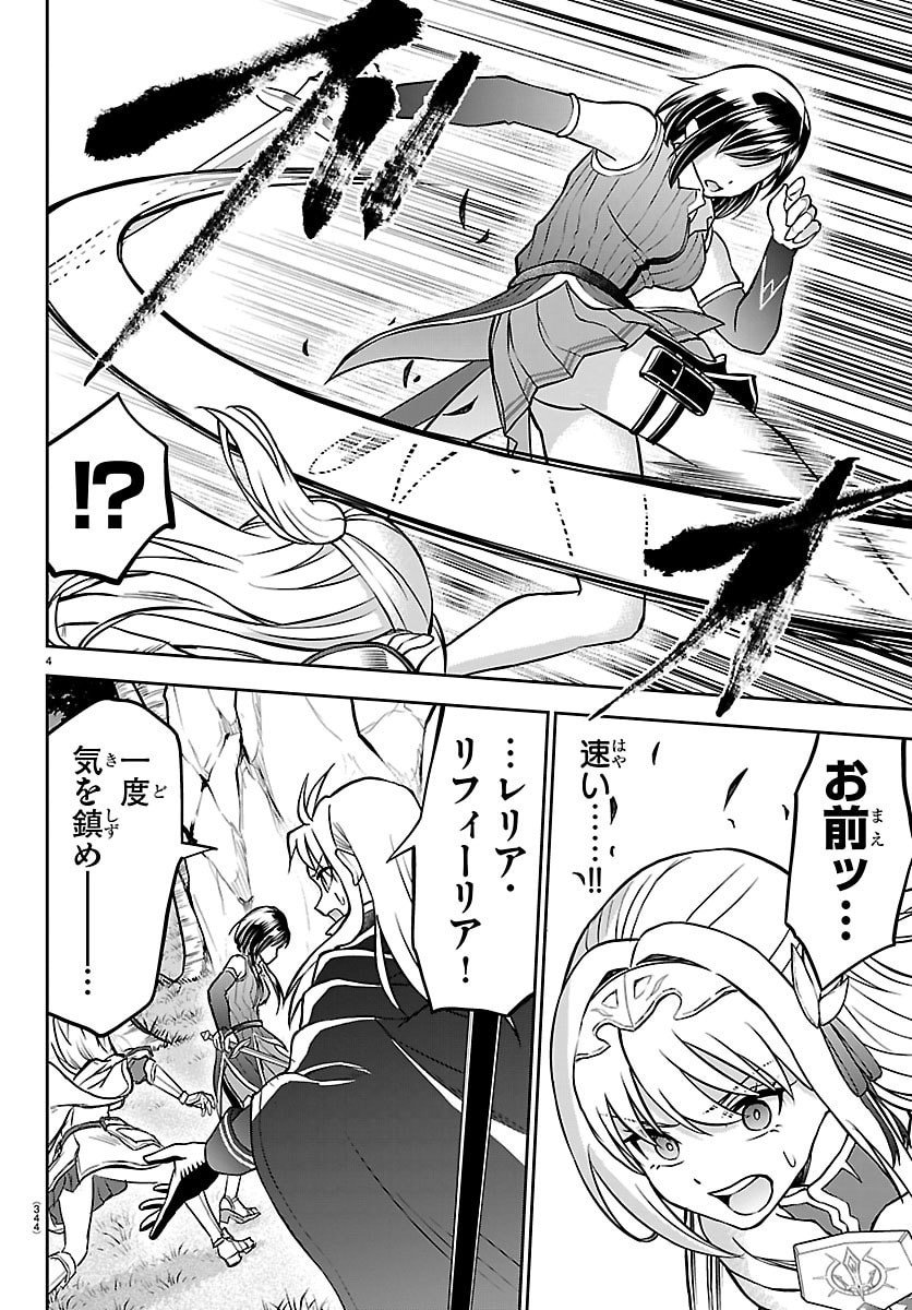 チェリー勇者とせいなる剣 Chap 43 - Next Chap 44