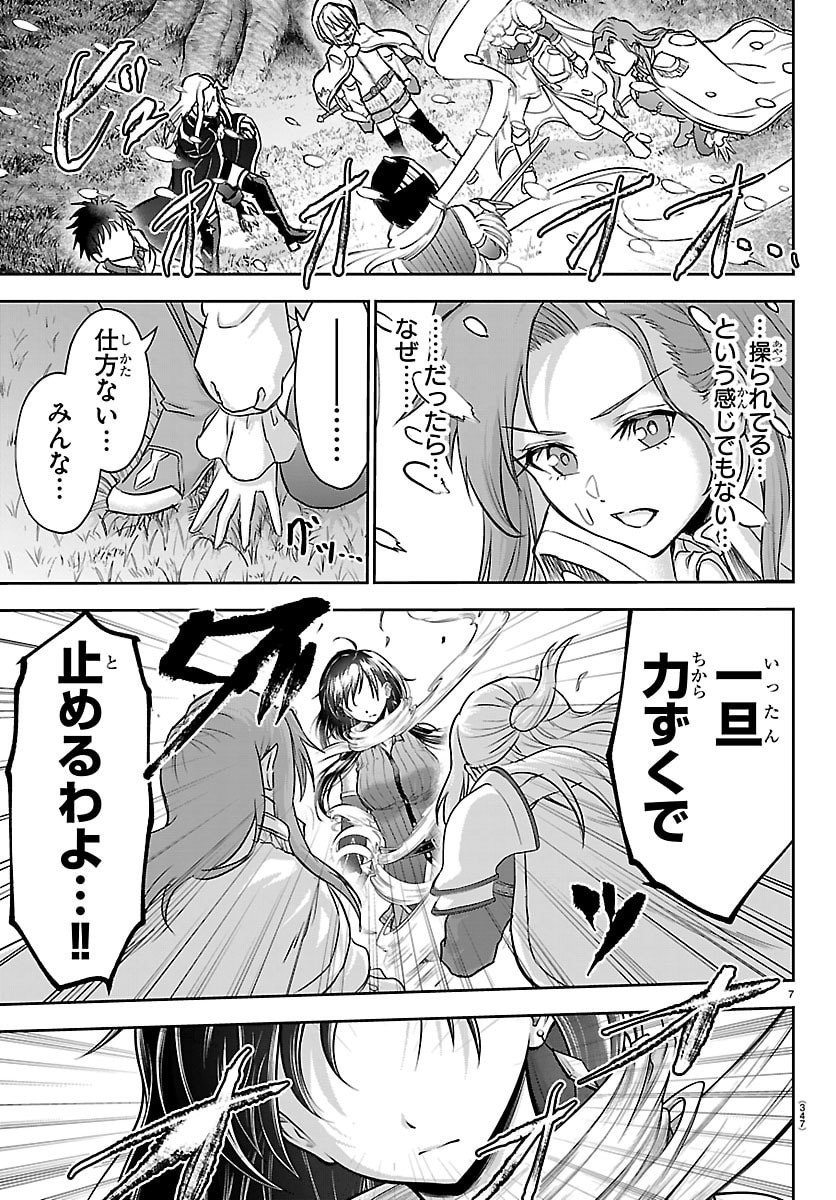 チェリー勇者とせいなる剣 Chap 43 - Next Chap 44