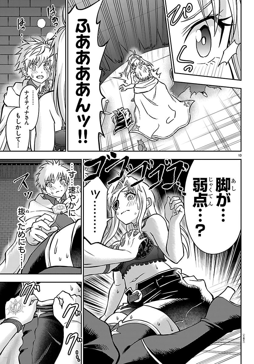 チェリー勇者とせいなる剣 Chap 58 - Next Chap 59