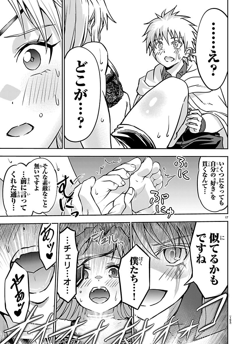 チェリー勇者とせいなる剣 Chap 58 - Next Chap 59