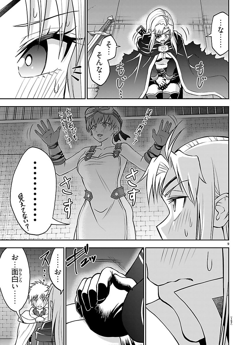 チェリー勇者とせいなる剣 Chap 58 - Next Chap 59