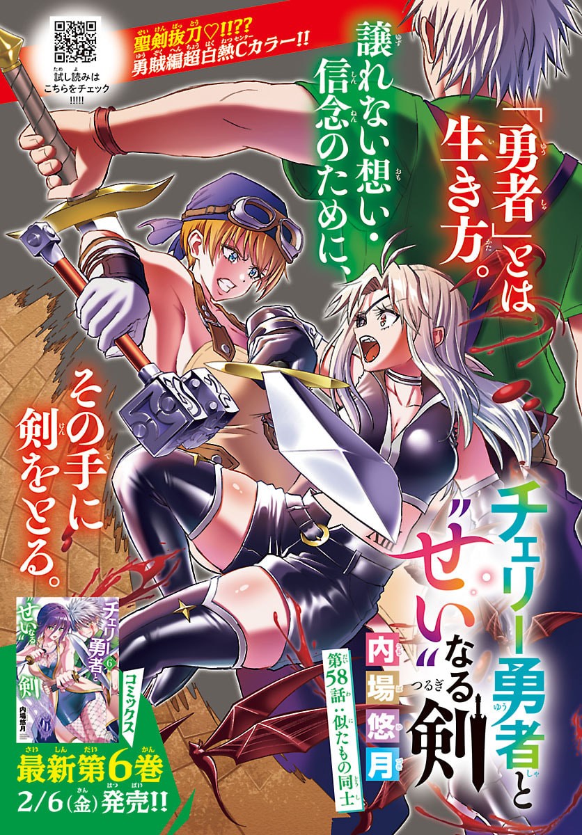 チェリー勇者とせいなる剣 Chap 58 - Next Chap 59