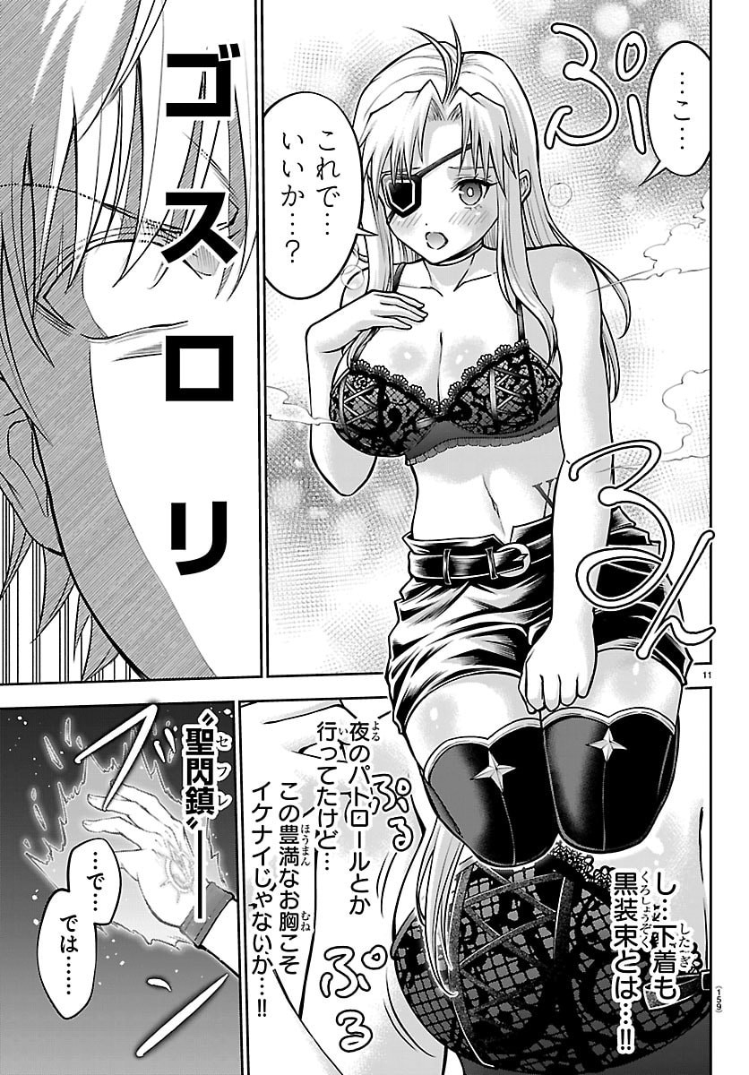 チェリー勇者とせいなる剣 Chap 58 - Next Chap 59