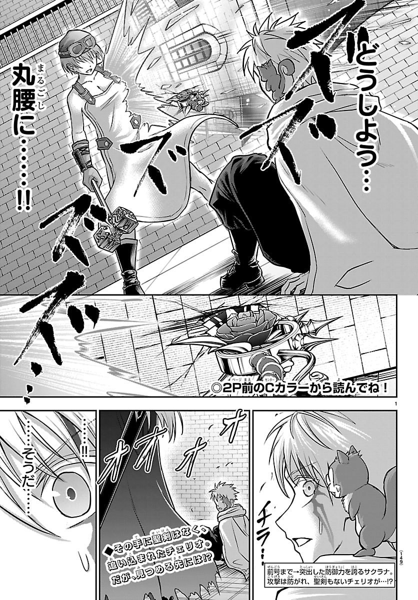 チェリー勇者とせいなる剣 Chap 58 - Next Chap 59