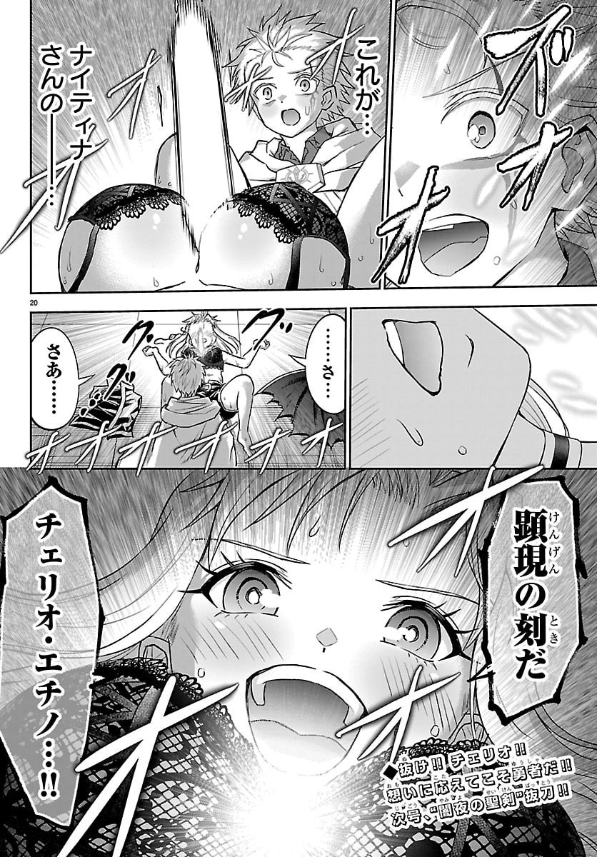 チェリー勇者とせいなる剣 Chap 58 - Next Chap 59