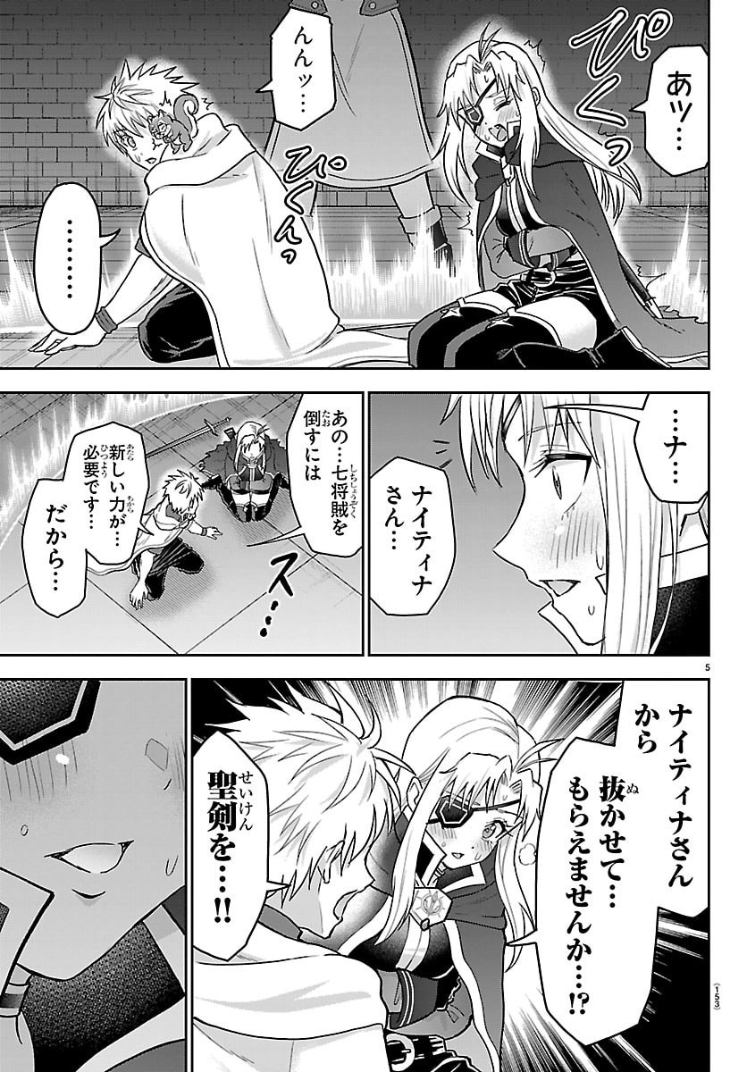 チェリー勇者とせいなる剣 Chap 58 - Next Chap 59