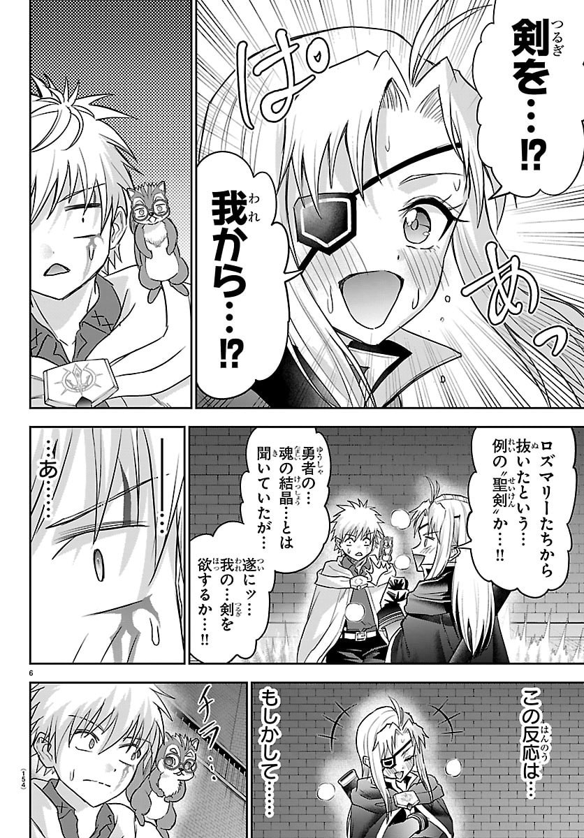 チェリー勇者とせいなる剣 Chap 58 - Next Chap 59