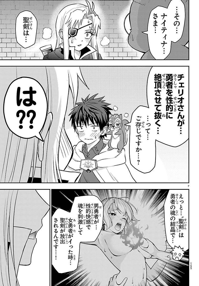 チェリー勇者とせいなる剣 Chap 58 - Next Chap 59