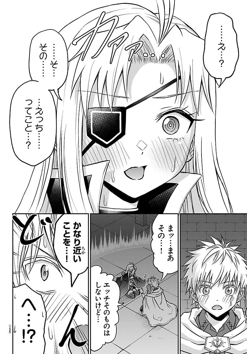 チェリー勇者とせいなる剣 Chap 58 - Next Chap 59