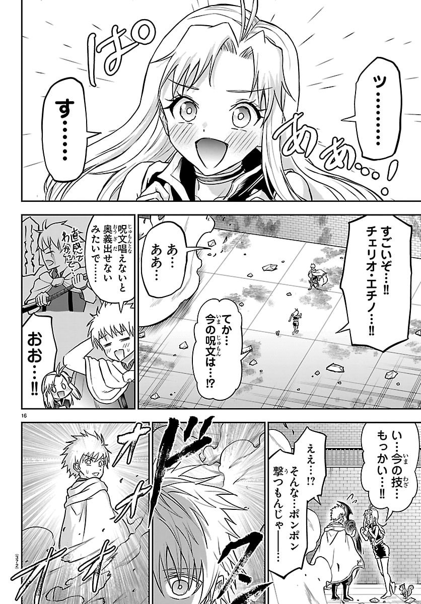 チェリー勇者とせいなる剣 Chap 59 - Next Chap 60